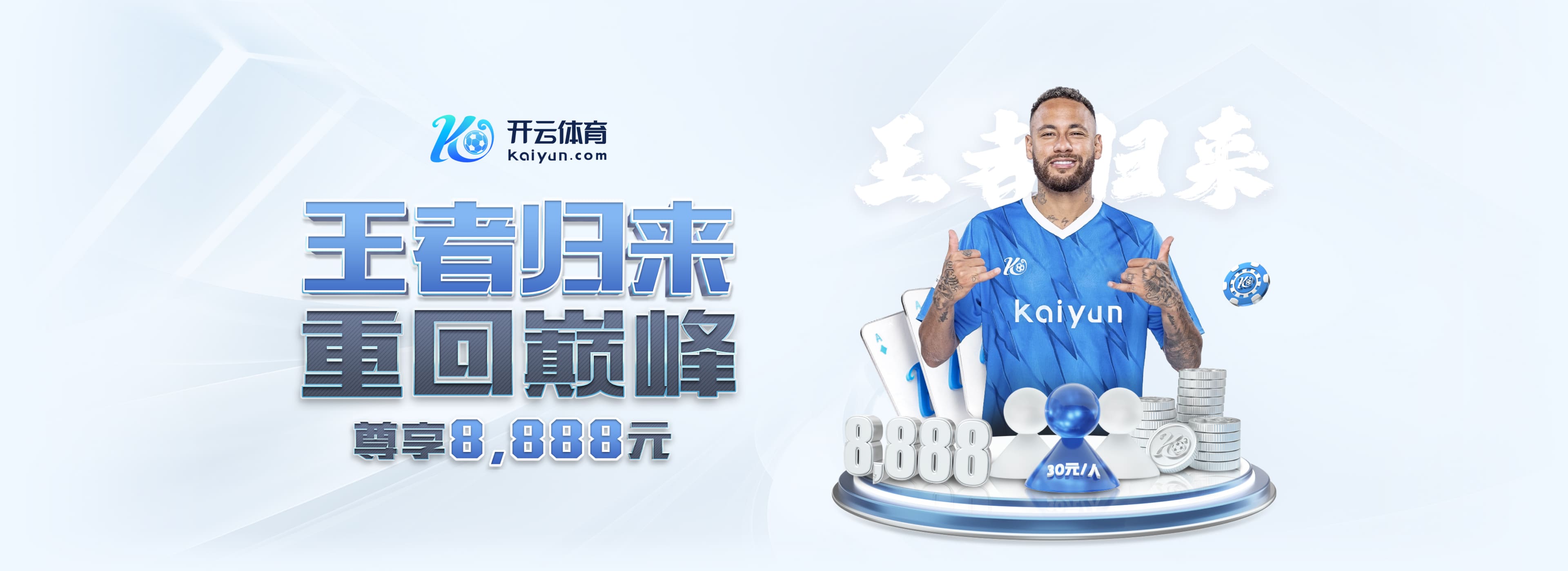 小基耶萨:无论出场时间有多少,我都会尽全力去表现